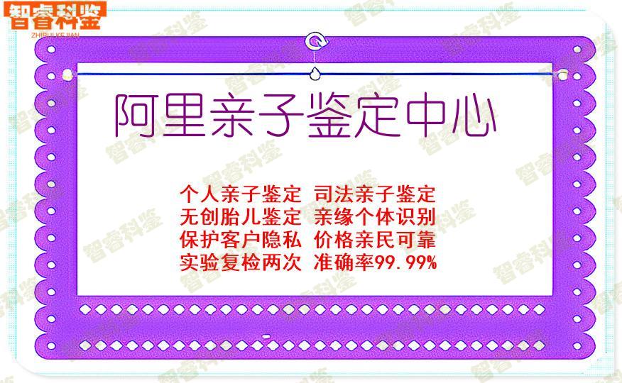 阿里亲子鉴定中心