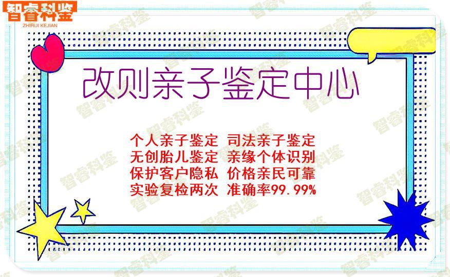 改则亲子鉴定中心