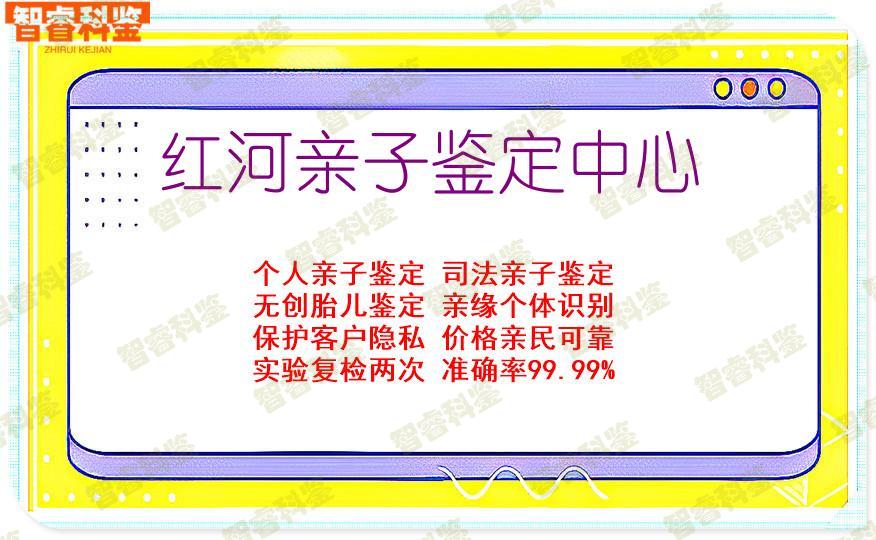 红河亲子鉴定中心
