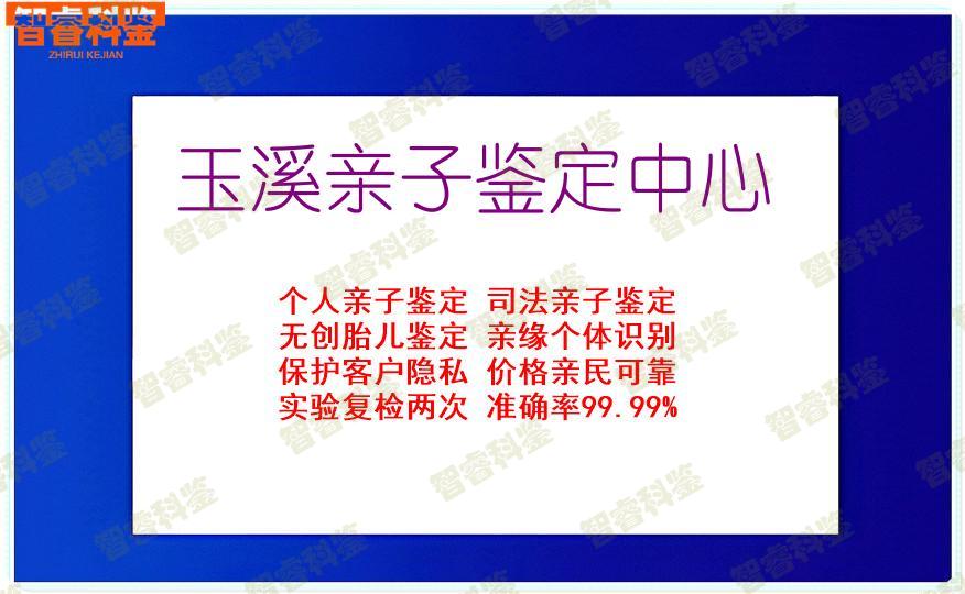 玉溪亲子鉴定中心