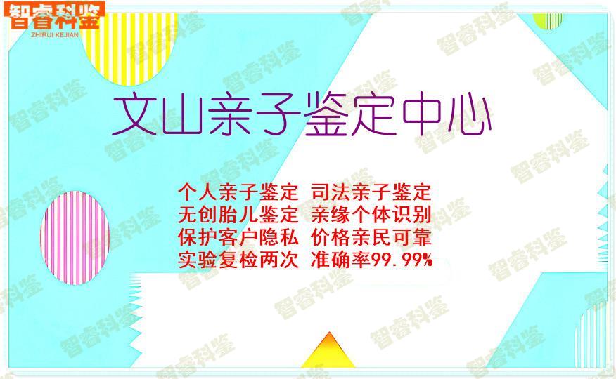 文山亲子鉴定中心