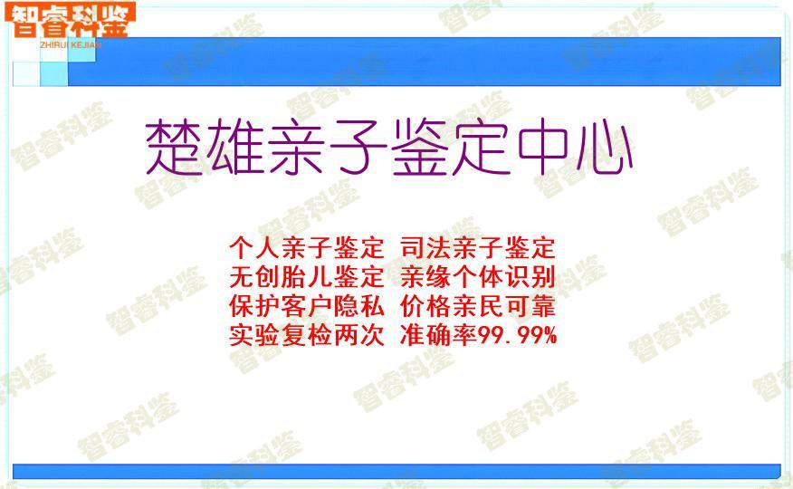 楚雄亲子鉴定中心