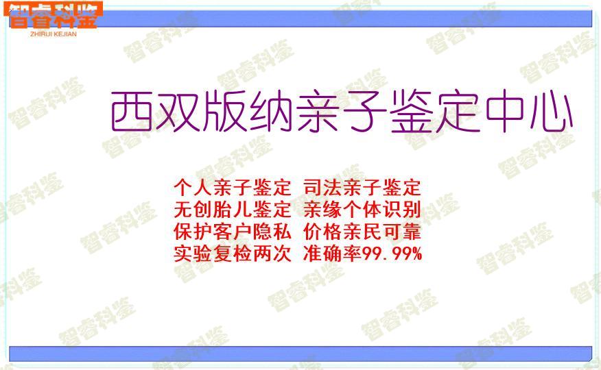 西双版纳亲子鉴定中心