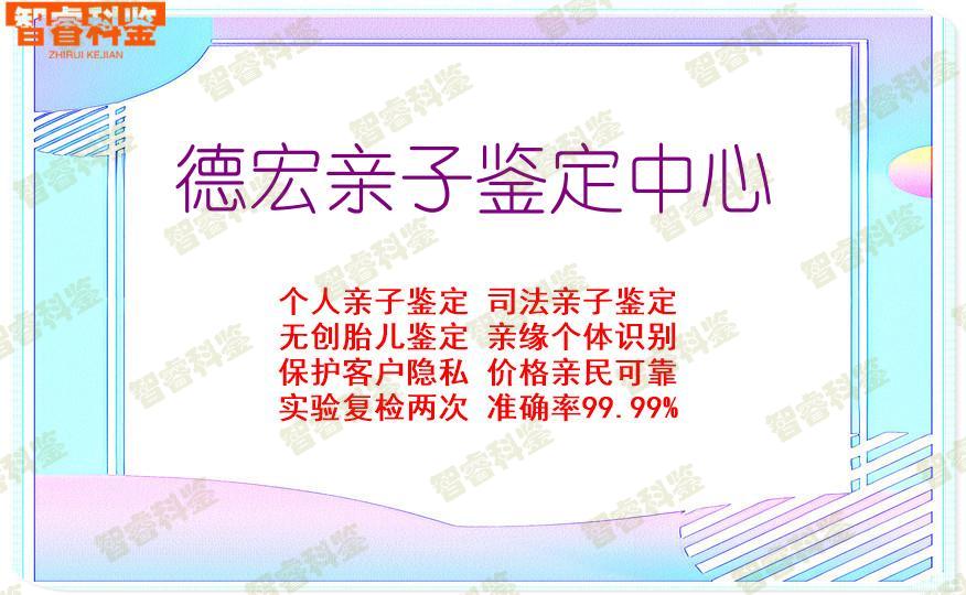 德宏亲子鉴定中心