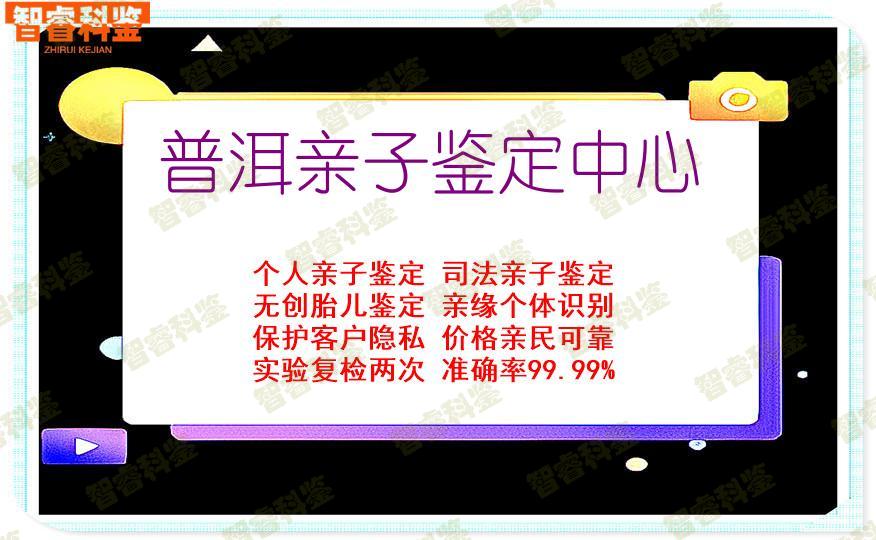 普洱亲子鉴定中心
