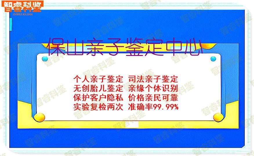 保山亲子鉴定中心