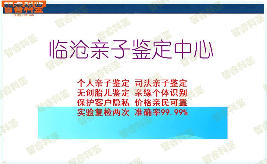 临沧亲子鉴定中心