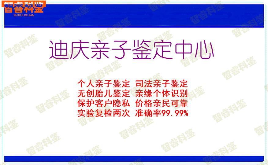 迪庆亲子鉴定中心