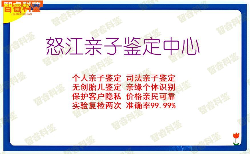 怒江亲子鉴定中心