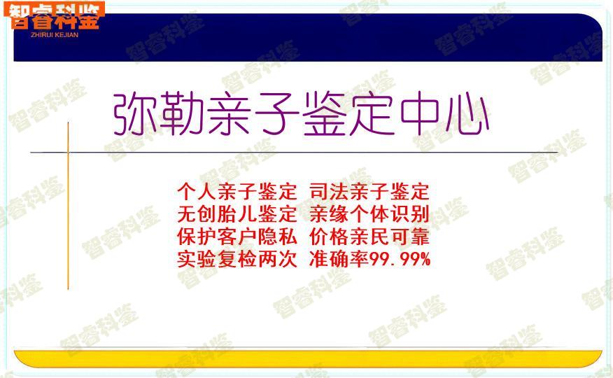 弥勒亲子鉴定中心
