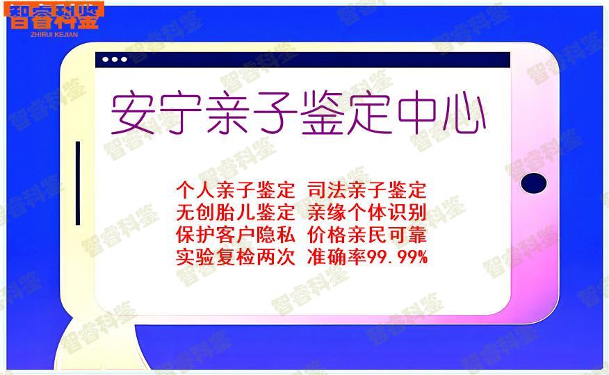 安宁亲子鉴定中心