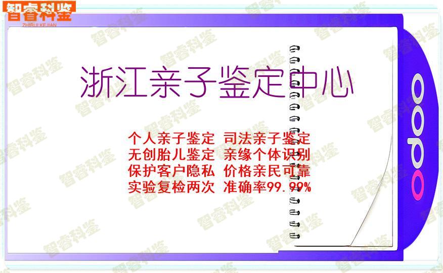 浙江亲子鉴定中心