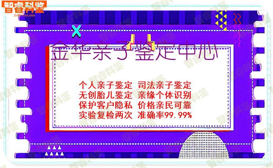 金华亲子鉴定中心