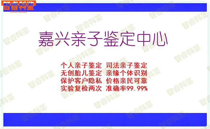 嘉兴亲子鉴定中心
