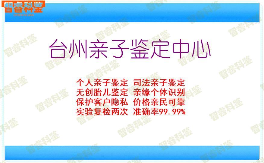 台州亲子鉴定中心