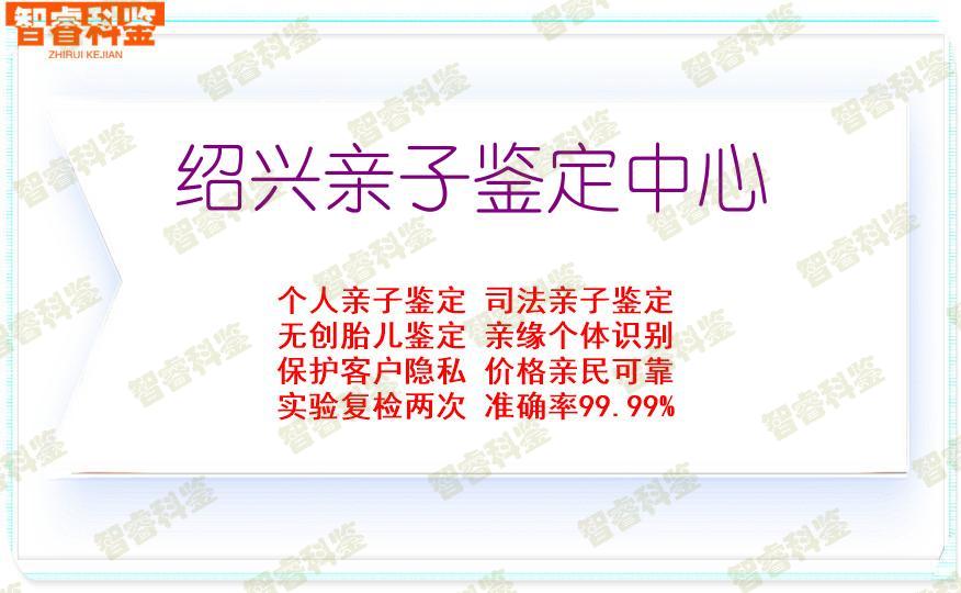 绍兴亲子鉴定中心