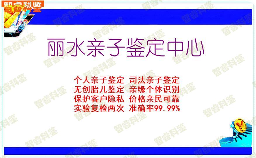 丽水亲子鉴定中心