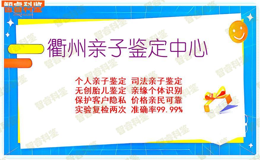 衢州亲子鉴定中心