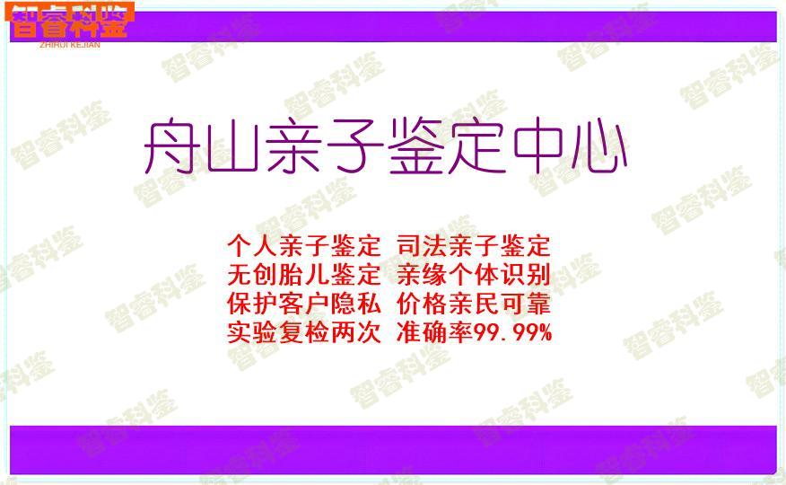 舟山亲子鉴定中心