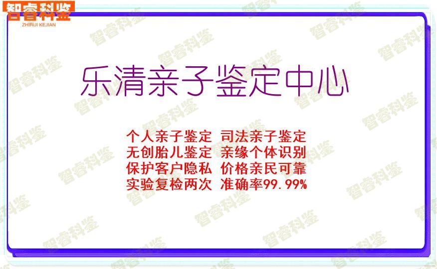 乐清亲子鉴定中心
