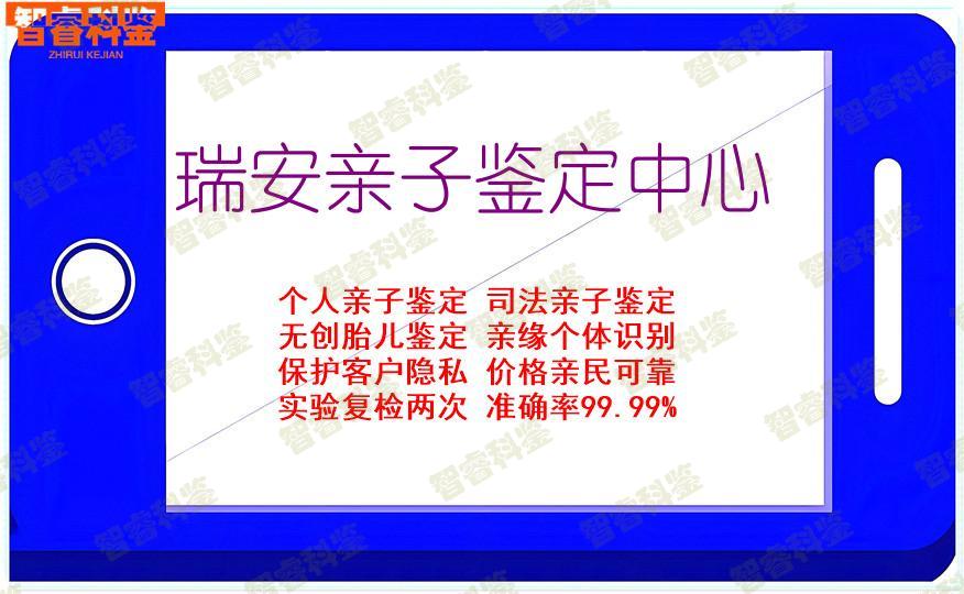 瑞安亲子鉴定中心