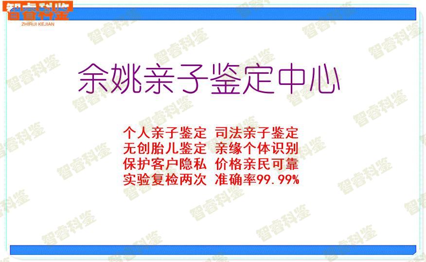 余姚亲子鉴定中心
