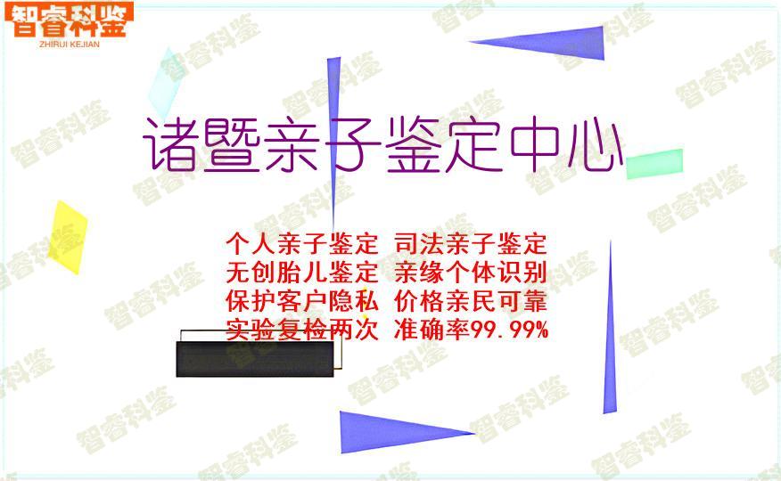 诸暨亲子鉴定中心