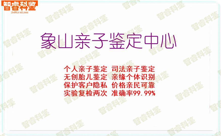 象山亲子鉴定中心