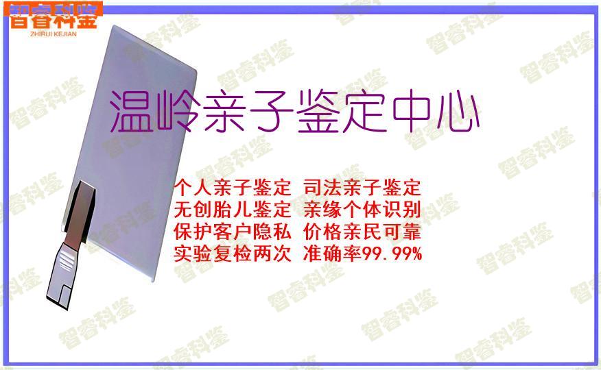温岭亲子鉴定中心
