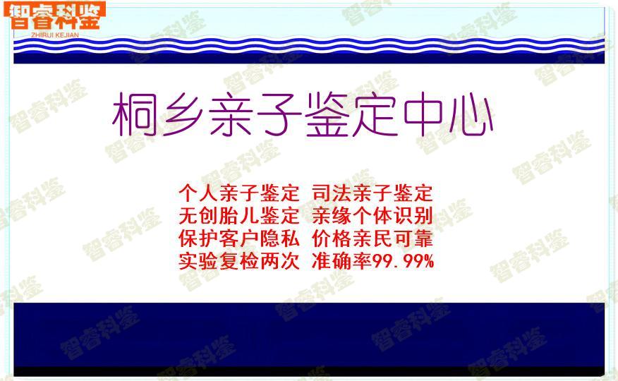 桐乡亲子鉴定中心