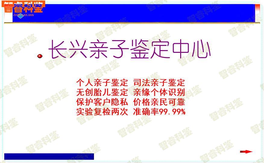 长兴亲子鉴定中心
