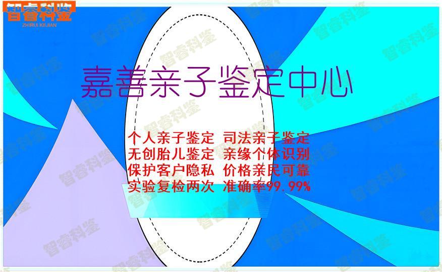 嘉善亲子鉴定中心
