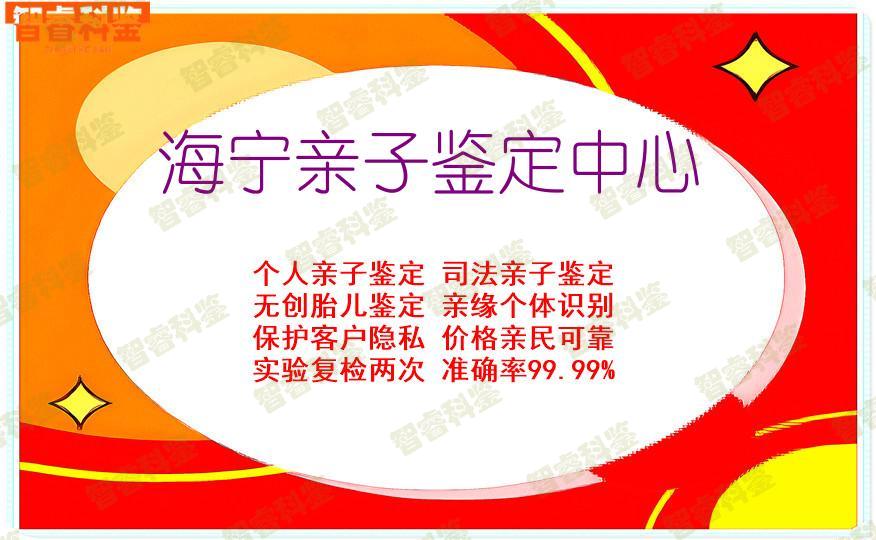海宁亲子鉴定中心