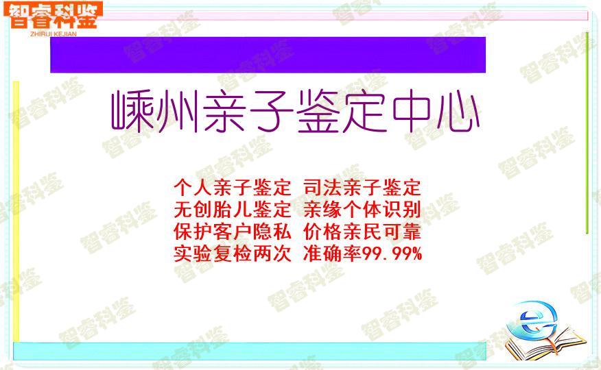 嵊州亲子鉴定中心