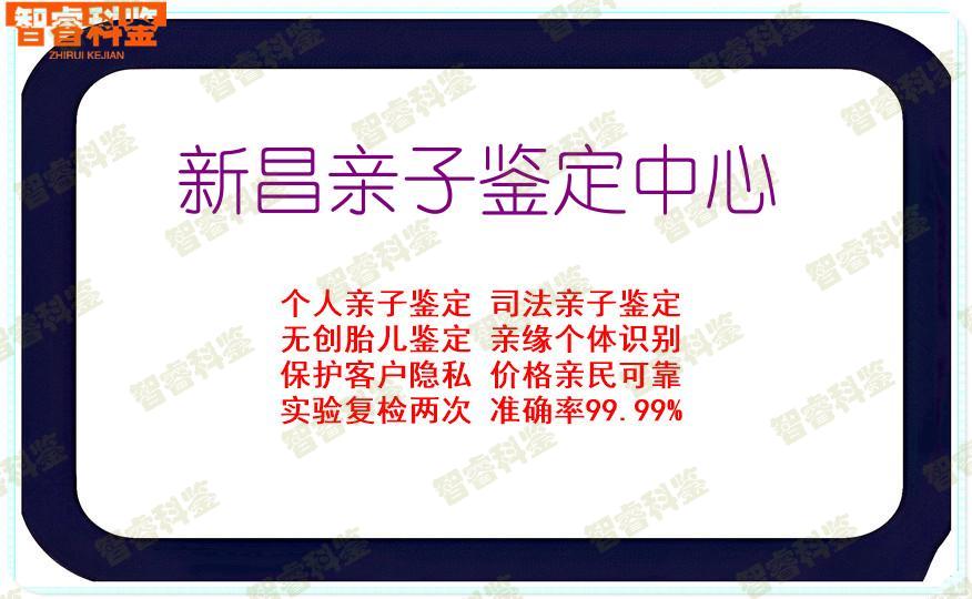 新昌亲子鉴定中心