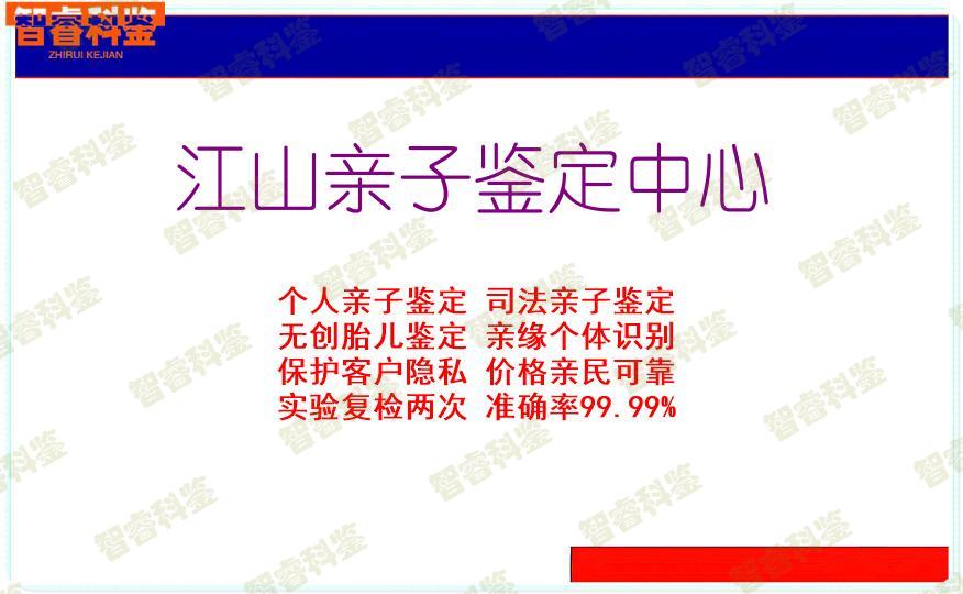 江山亲子鉴定中心