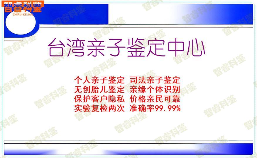 台湾亲子鉴定中心