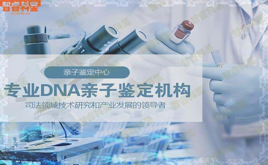 珠海亲子鉴定机构电话地址