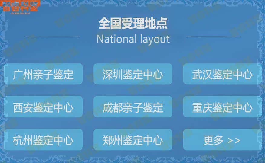 珠海可以做DNA亲子鉴定的9个地方