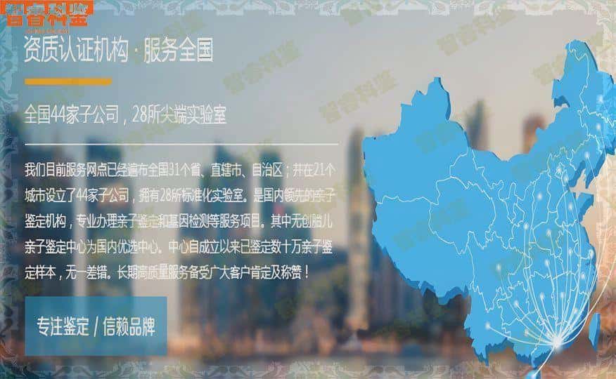 珠海 司法亲子鉴定机构地址大全