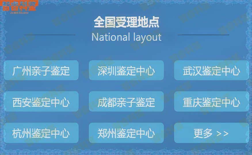 天水市个人亲子鉴定中心机构9家