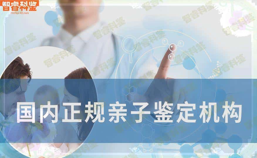 【万宁小孩亲子鉴定DNA机构】亲子鉴定_电话地址