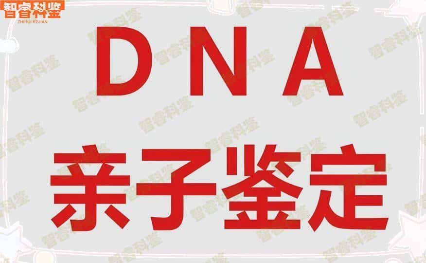 琼中东莞市亲子鉴定中心在哪里，小孩做亲子鉴定费