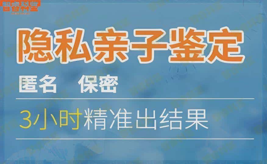 景德镇市浮梁县怎么找民营医院可以做犯罪亲子鉴定,景德镇市浮梁县司法亲子鉴定检测