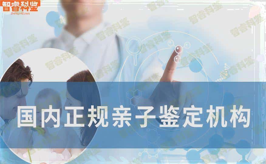 东营12家司法亲子鉴定办理正规机构