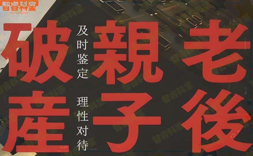 吕梁柳林县dna亲子鉴定中心大全