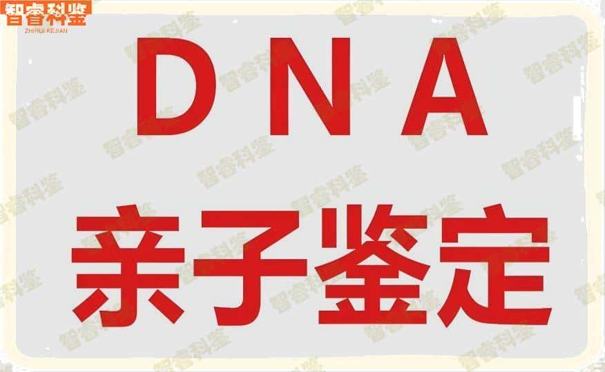 简阳市迁户亲子鉴定机构大全10家