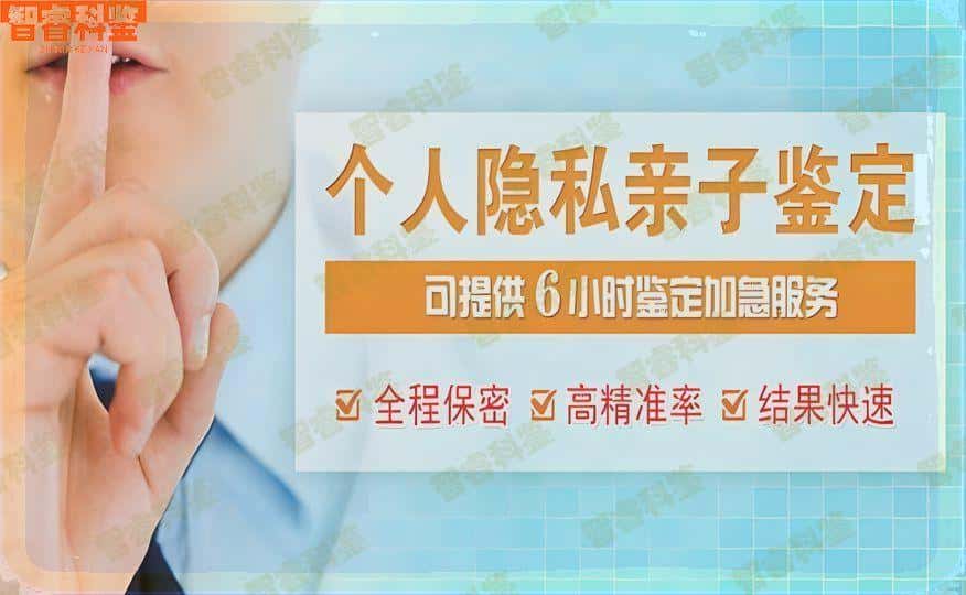 大竹县智睿科鉴医院能做亲子鉴定