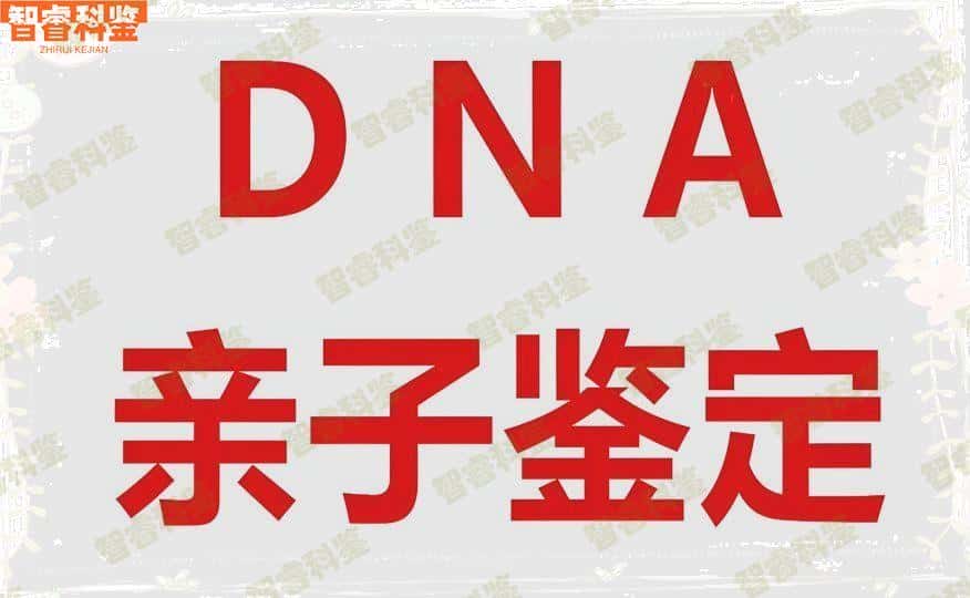 阿勒泰正规个人亲子鉴定机构14家大全