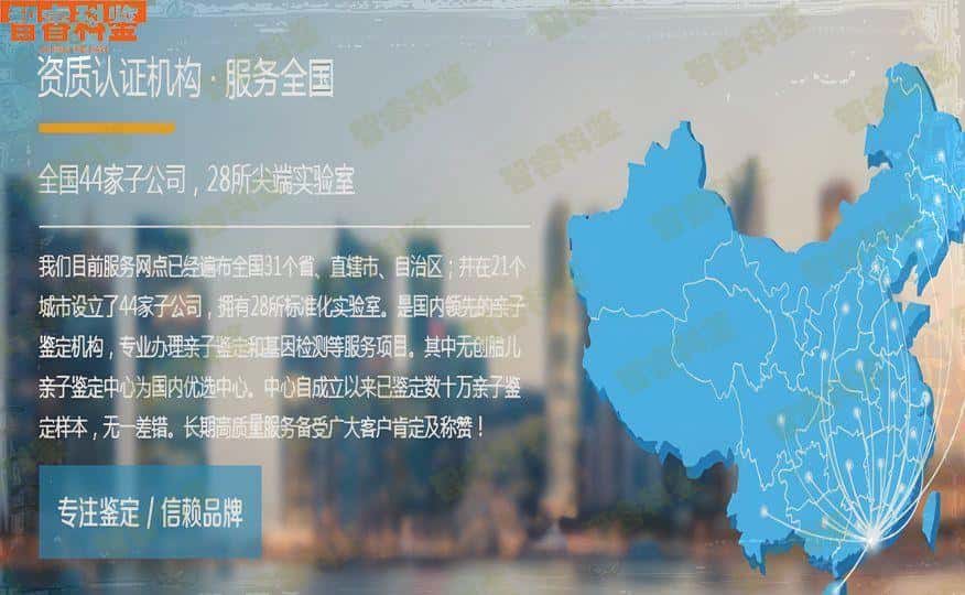 保山市落户亲子鉴定中心11家大全